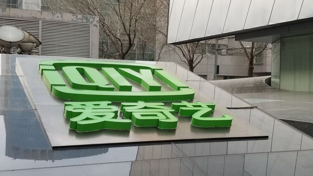 iQiyi, Chinese Video Streamer, Profits Halved in Latest Quarter